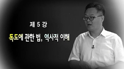 [EBS 아카데미] 독도에 관한 법, 역사적 이해