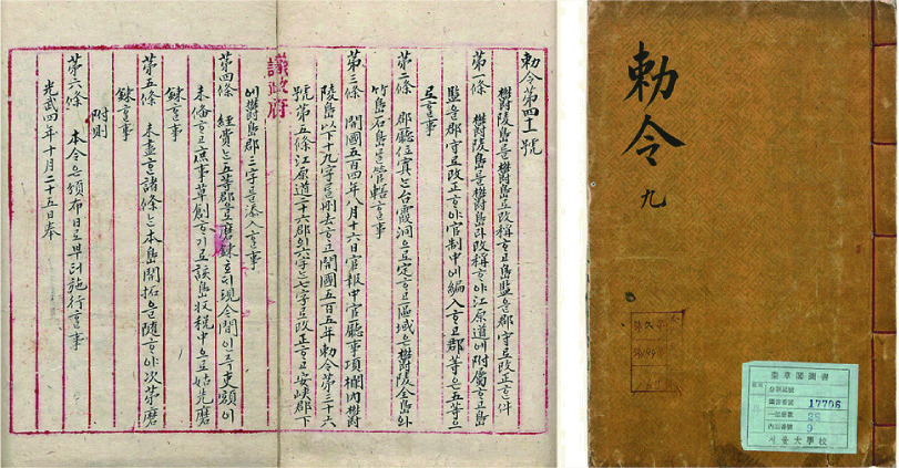 사진2)대한제국 칙령 제41호(1900.10.25.)