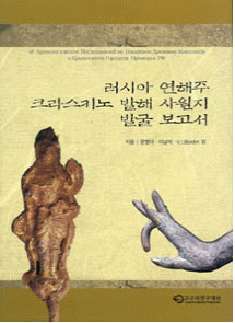 Excavation Report on a Balhae Dynasty's Temple Site in Kraskino, Primorsky Krai of Russia