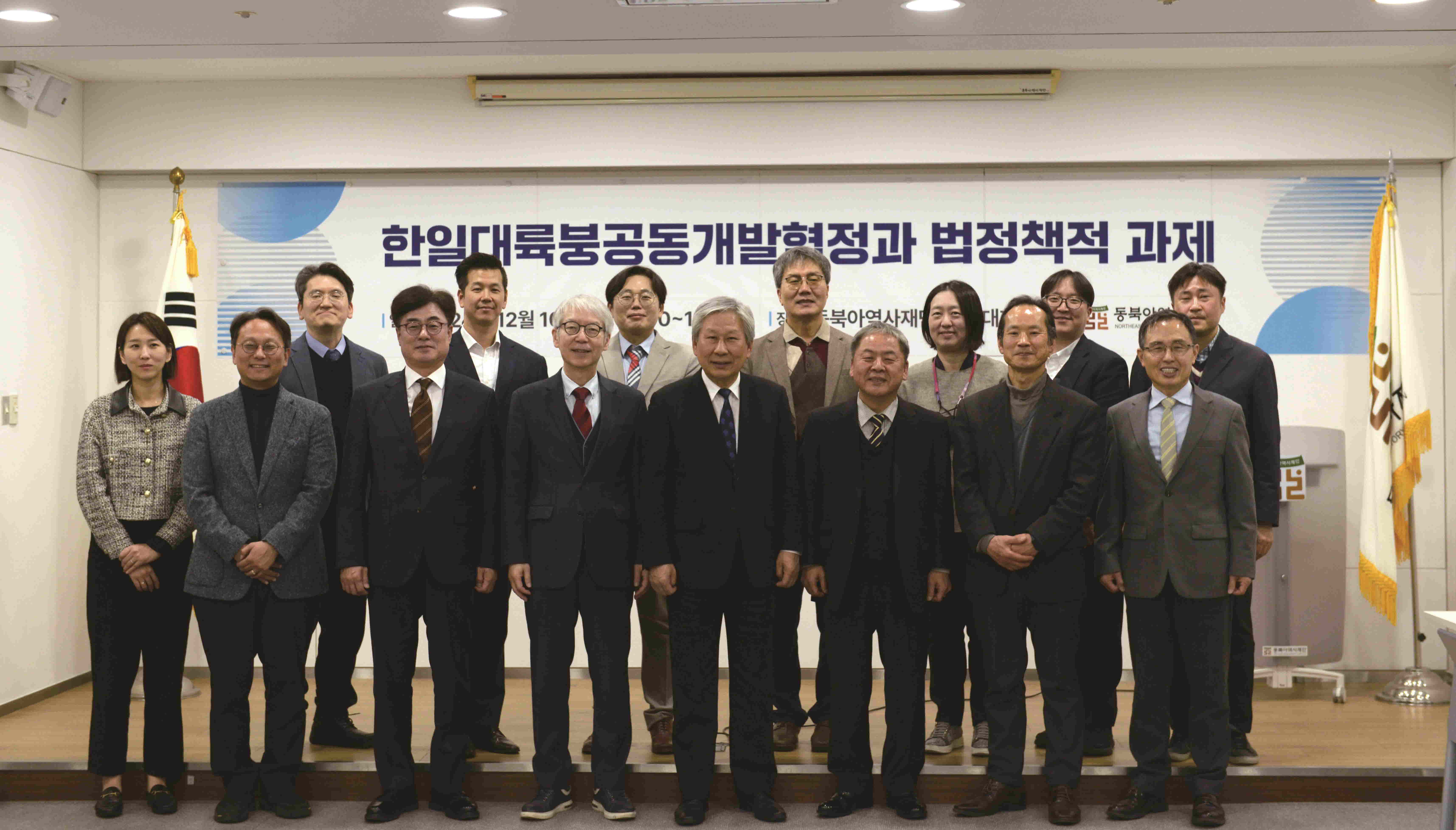 ‘한일 대륙붕 공동개발 협정과 법정책적 과제’  콜로키움 개최