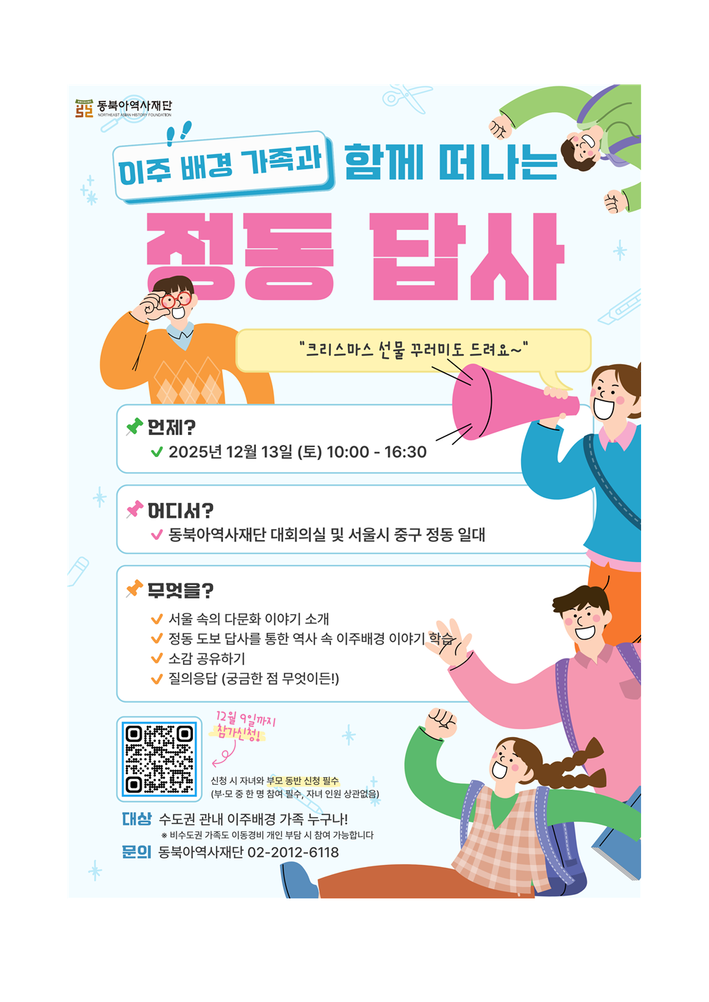 중고등학생대상다문화감수성제고답사프로그램공고안002