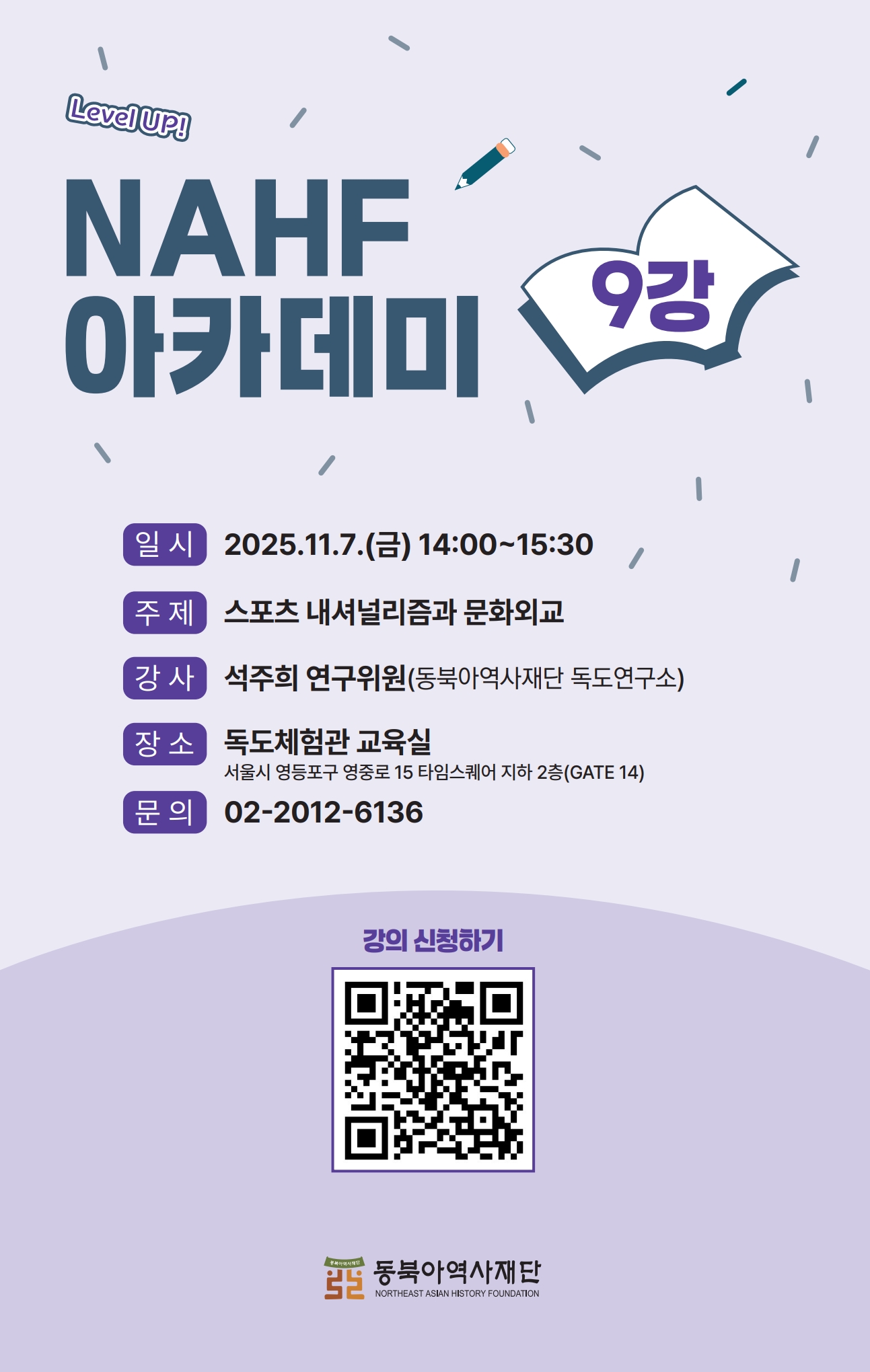 8강 10강 2025NAHF아카데미웹포스터2