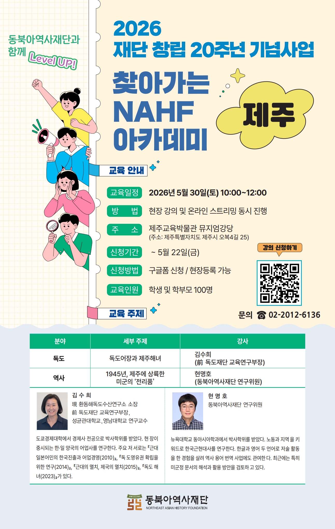 2026 NAHF 아카데미제주웹포스터1