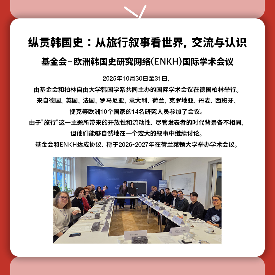 东北亚历史财团新闻 12月号