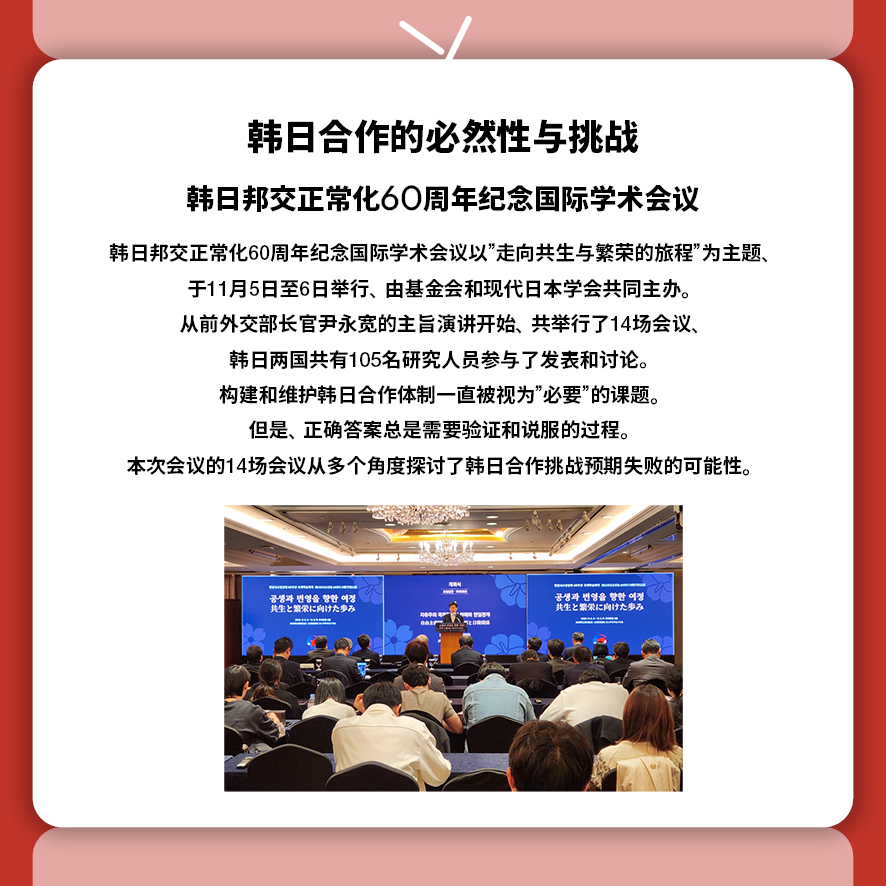 东北亚历史财团新闻 12月号