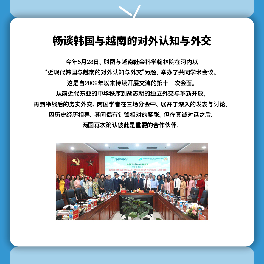 东北亚历史财团新闻 7月号