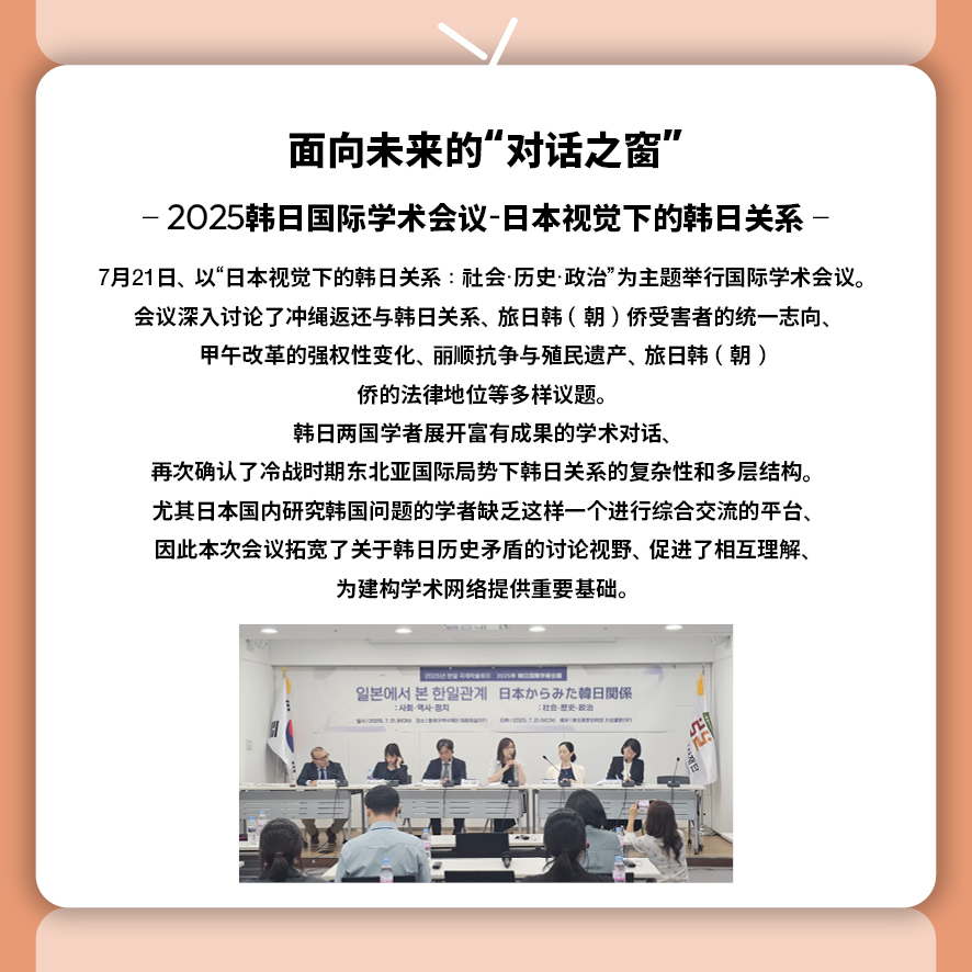 东北亚历史财团新闻 9月号