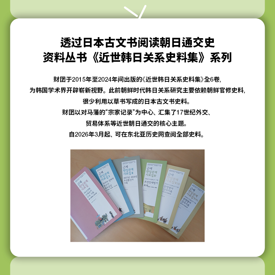 东北亚历史财团新闻 5月号