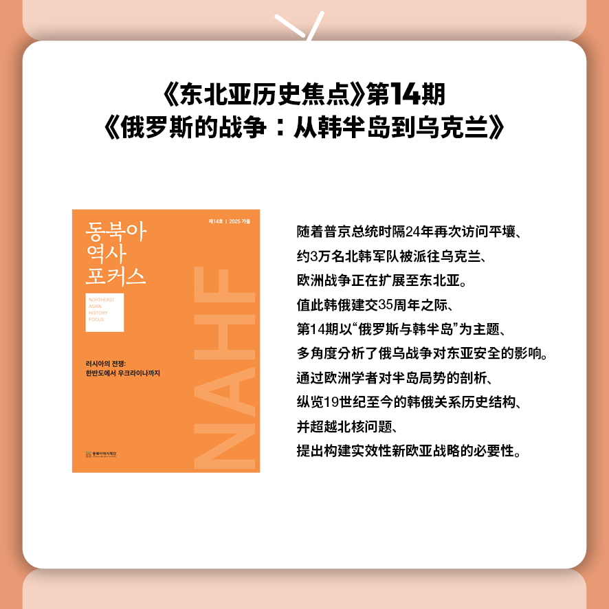东北亚历史财团新闻 9月号