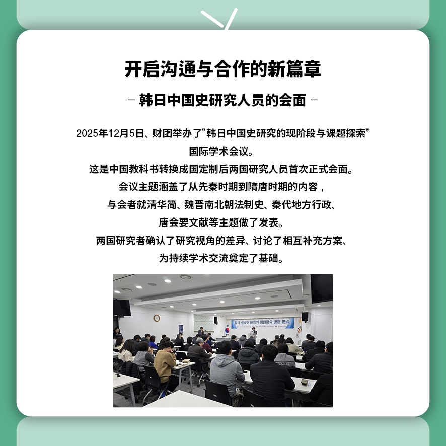 东北亚历史财团新闻 1月号