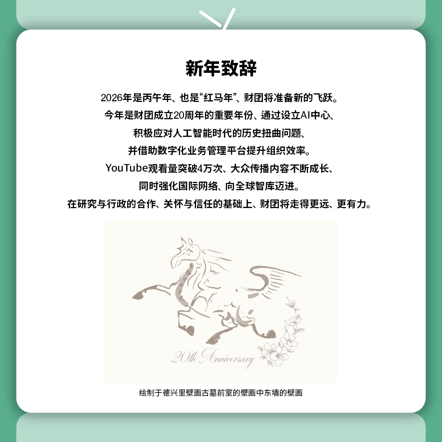 东北亚历史财团新闻 1月号