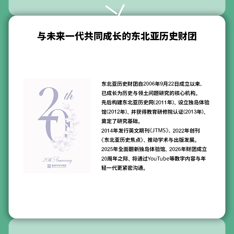 东北亚历史财团新闻 1月号