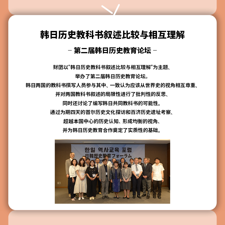 东北亚历史财团新闻 9月号