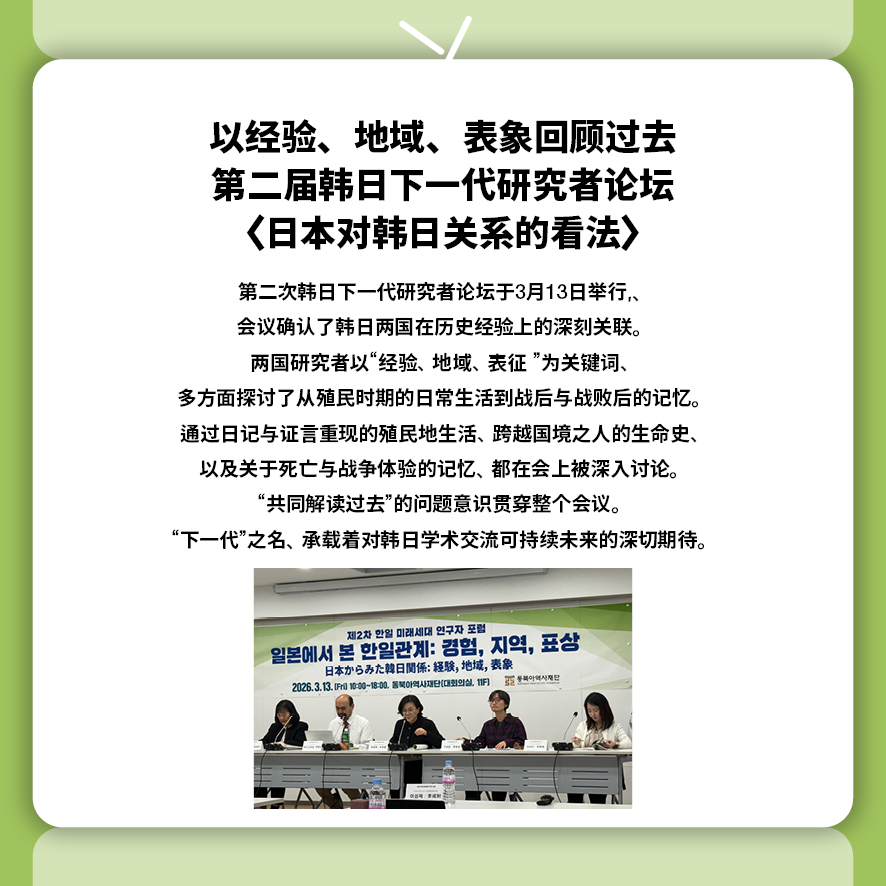 东北亚历史财团新闻 5月号