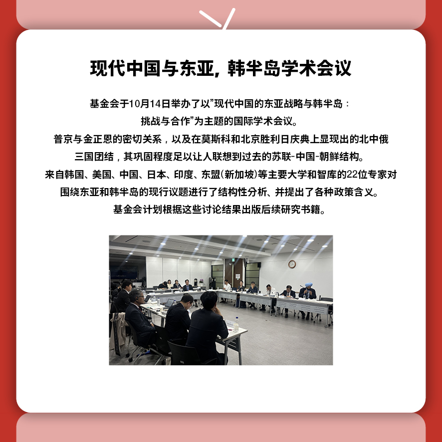 东北亚历史财团新闻 12月号