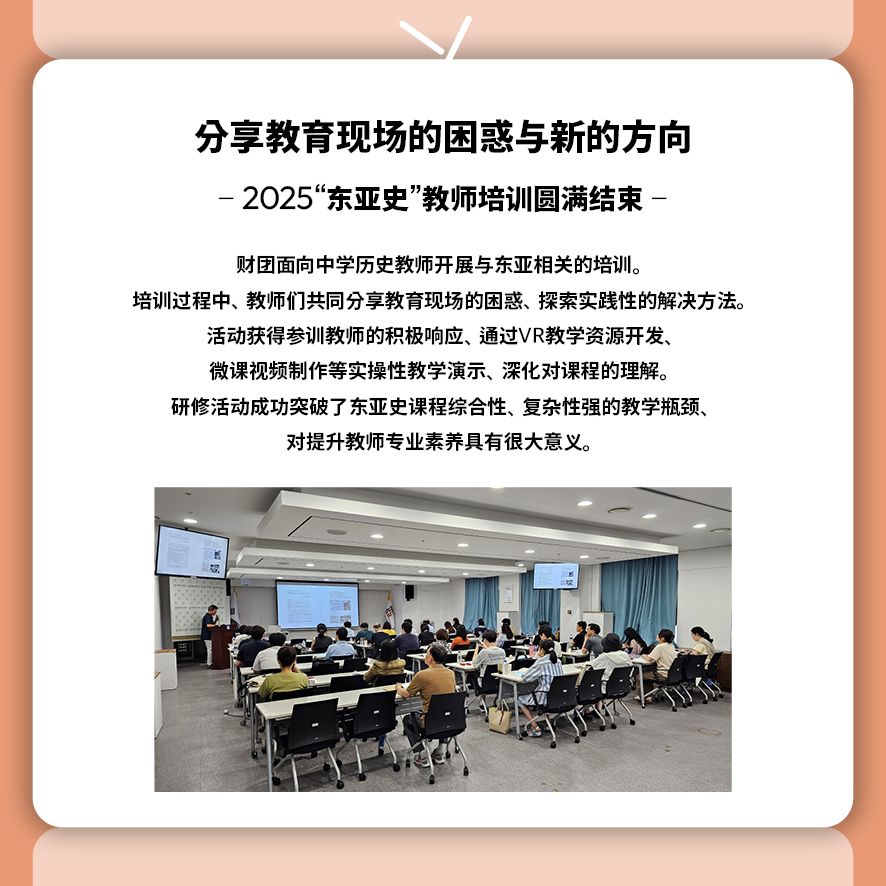 东北亚历史财团新闻 9月号