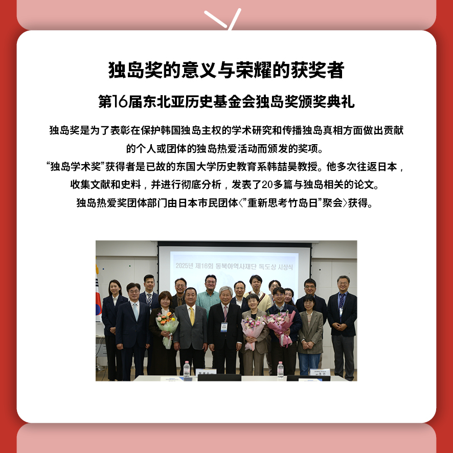 东北亚历史财团新闻 12月号