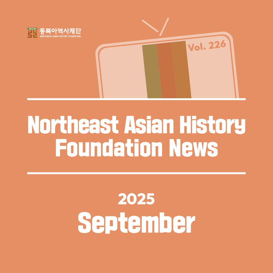 NAHF Newsletter 2025 September Issue