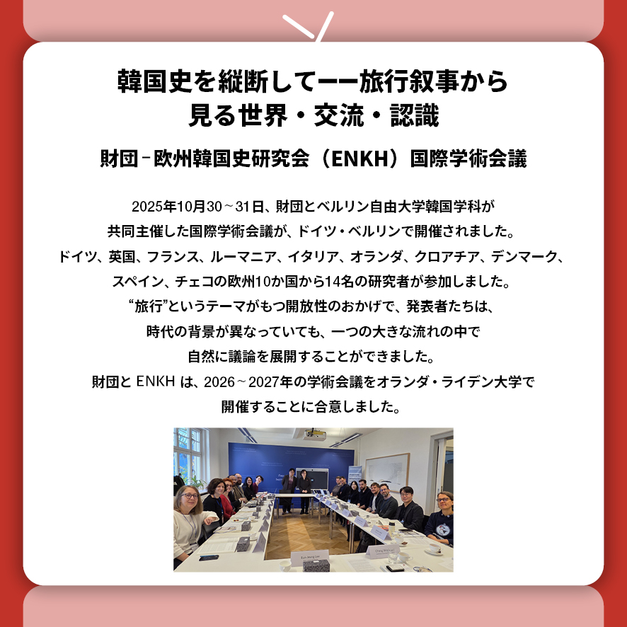 東北アジア歴史財団ニュース 12月号