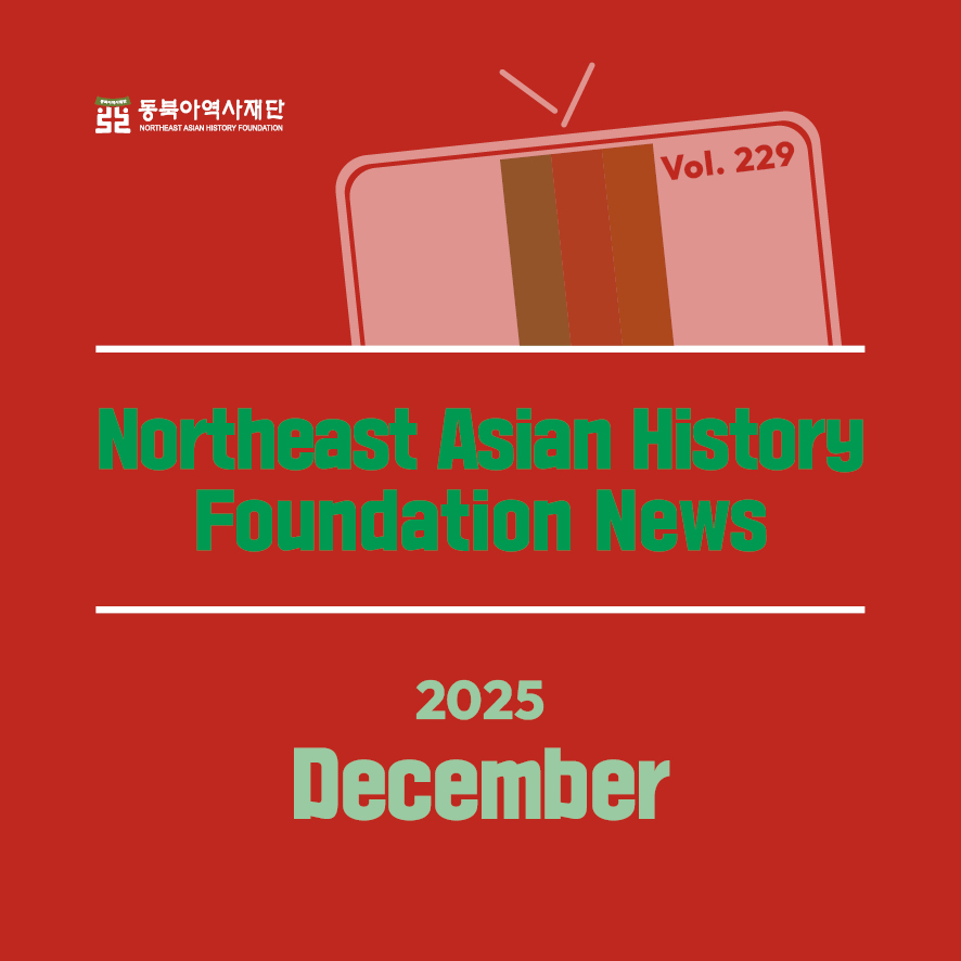 NAHF Newsletter 2025 December Issue