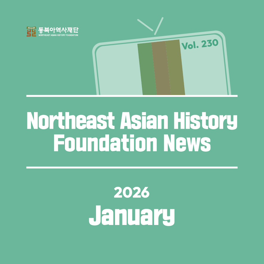 NAHF Newsletter 2026 January Issue