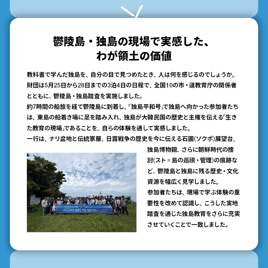 東北アジア歴史財団ニュース 7月号