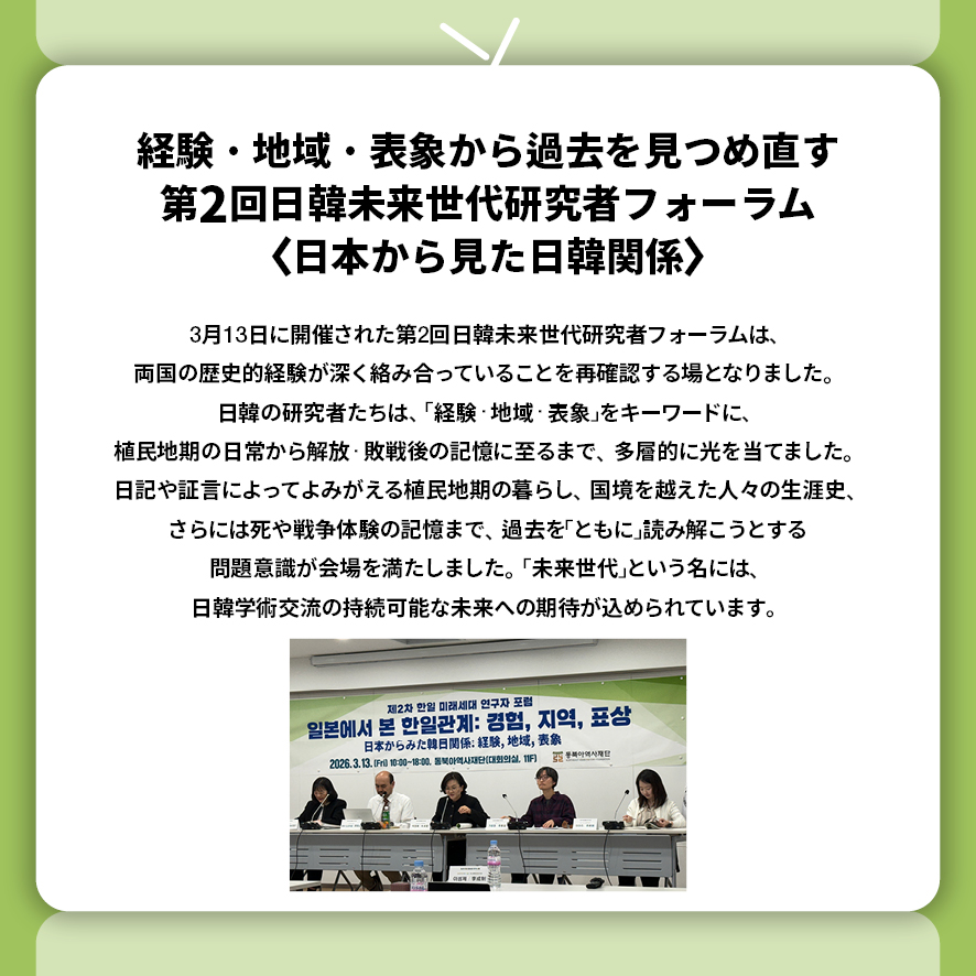 東北アジア歴史財団ニュース 5月号