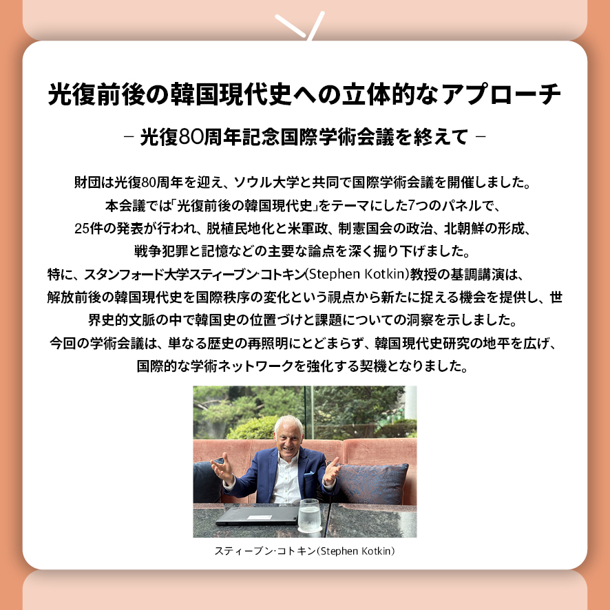 東北アジア歴史財団ニュース 9月号