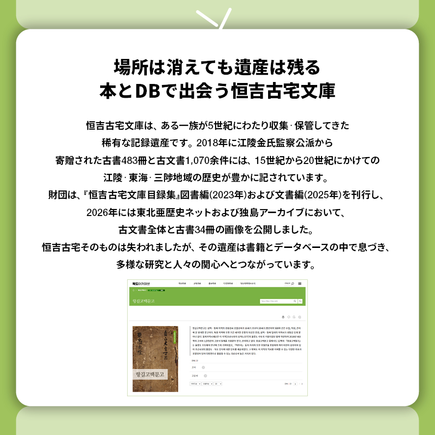 東北アジア歴史財団ニュース 5月号