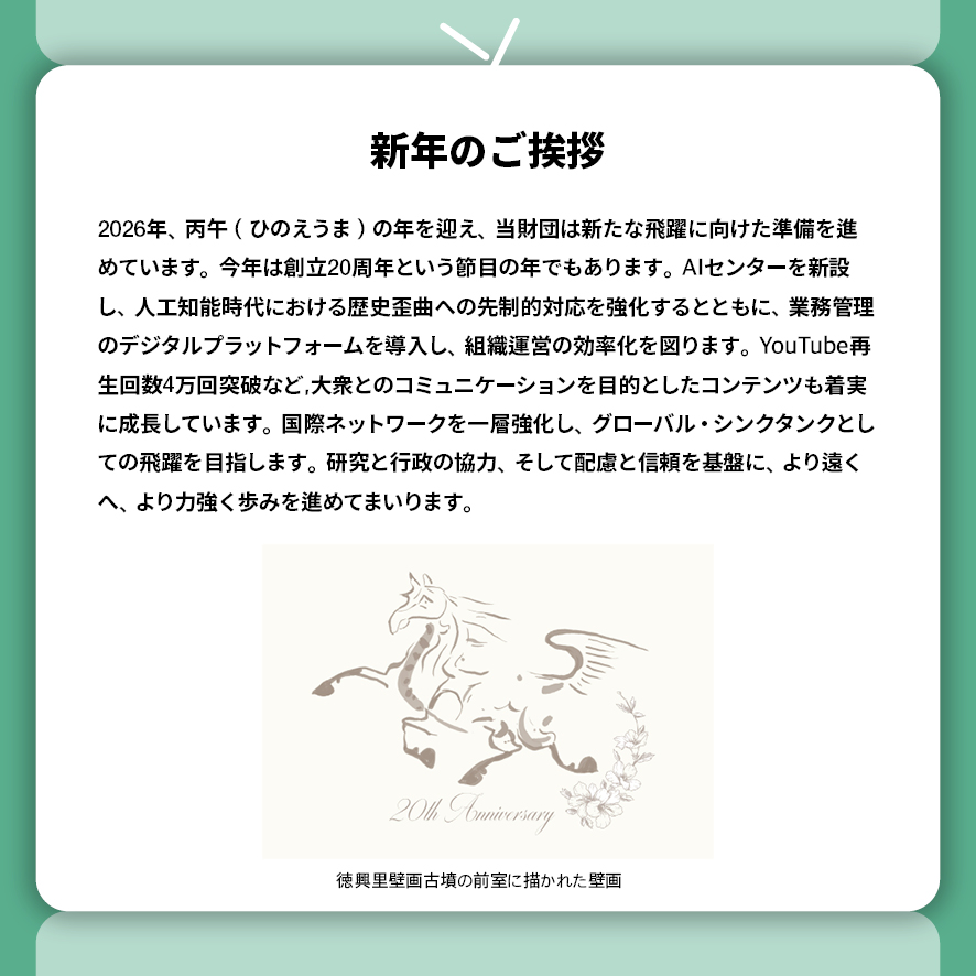 東北アジア歴史財団ニュース 1月号