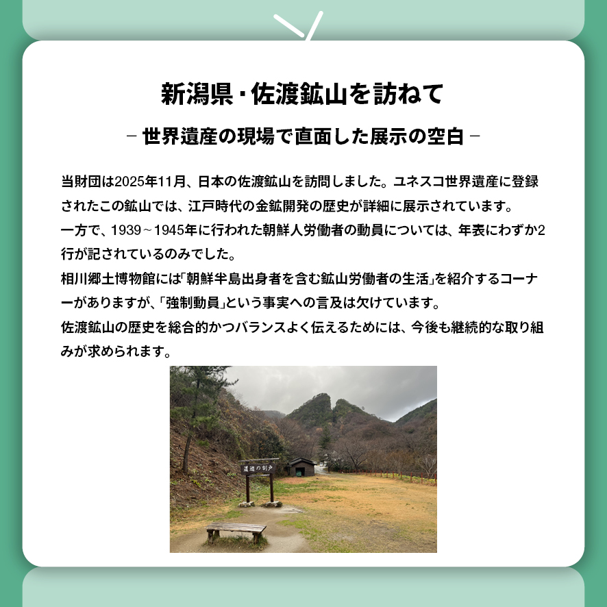 東北アジア歴史財団ニュース 1月号