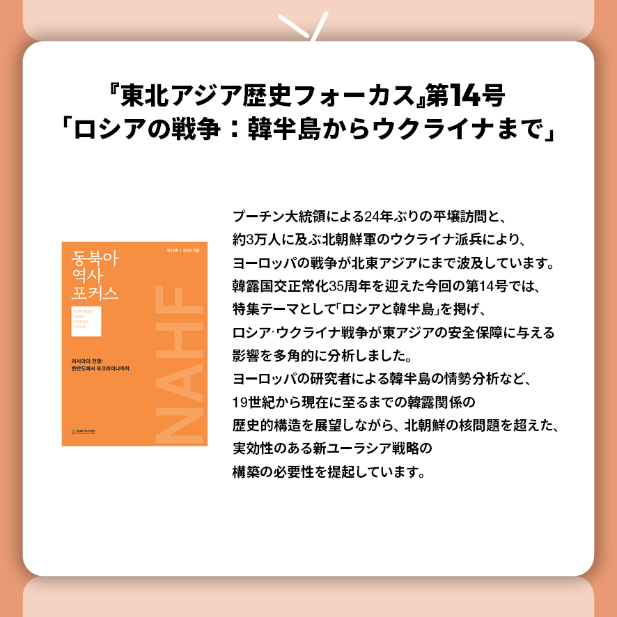 東北アジア歴史財団ニュース 9月号