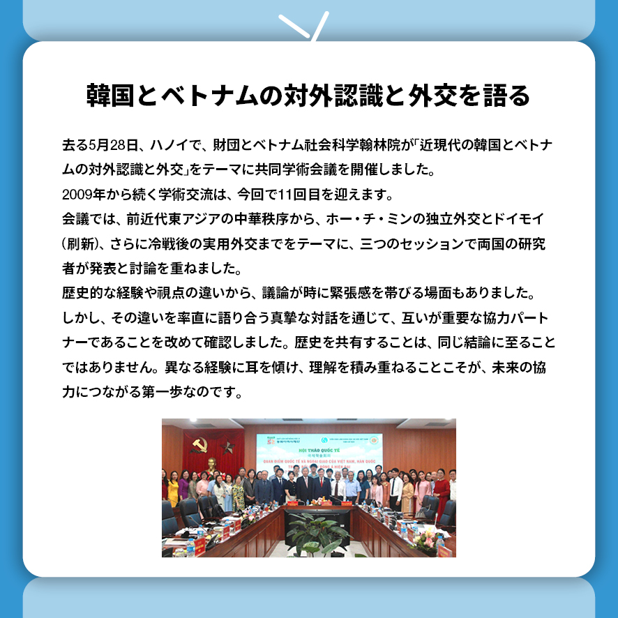東北アジア歴史財団ニュース 7月号