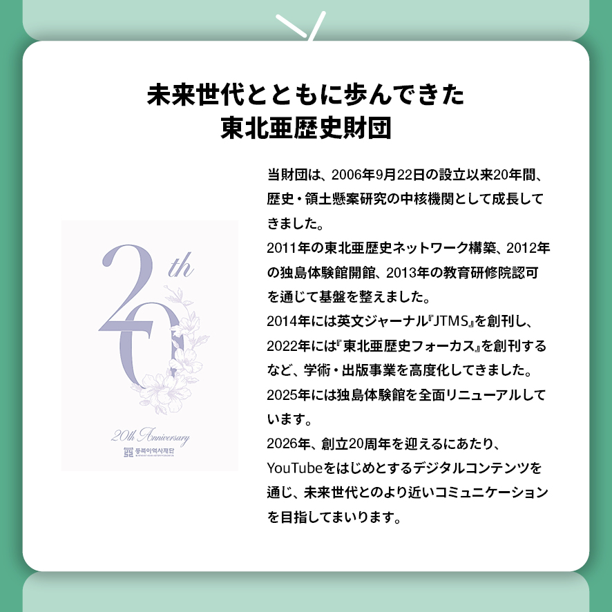 東北アジア歴史財団ニュース 1月号
