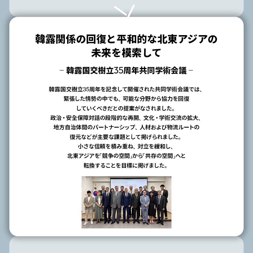 東北アジア歴史財団ニュース 11月号