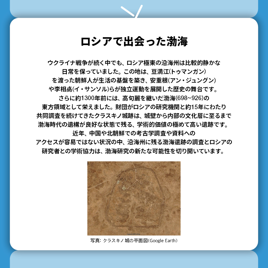 東北アジア歴史財団ニュース 7月号