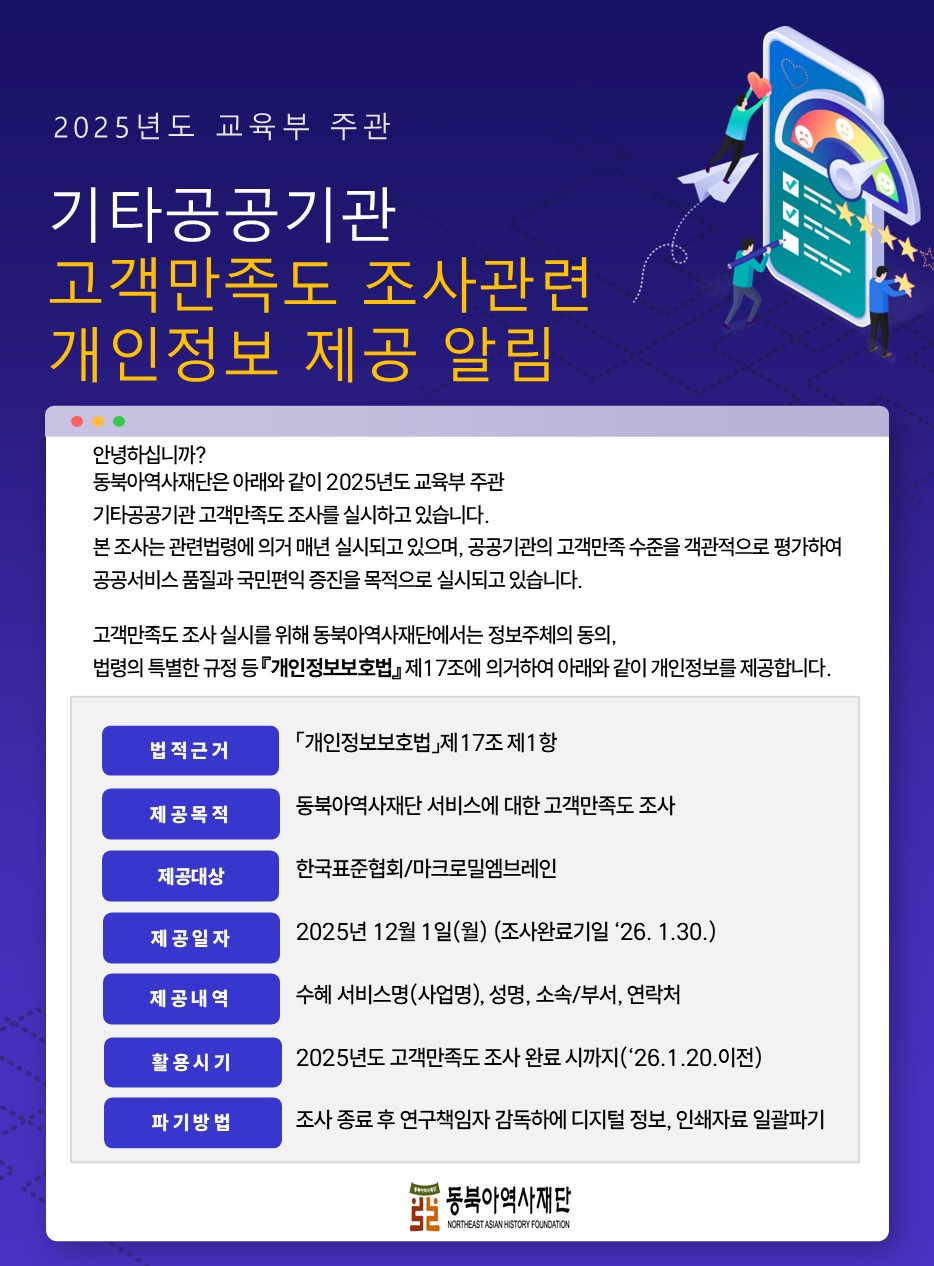 2025년조사배너 동북아역사재단