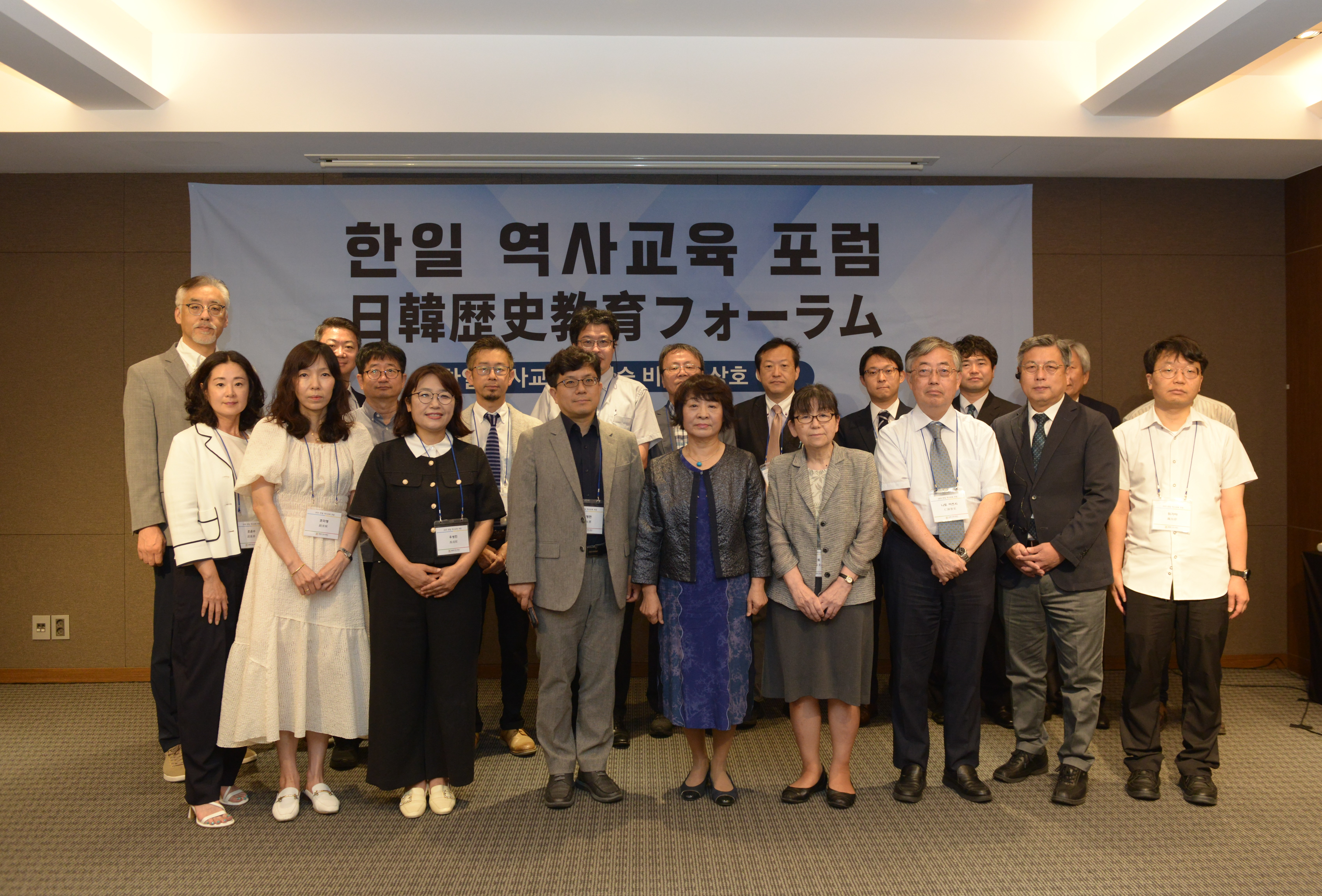 한일역사교육포럼