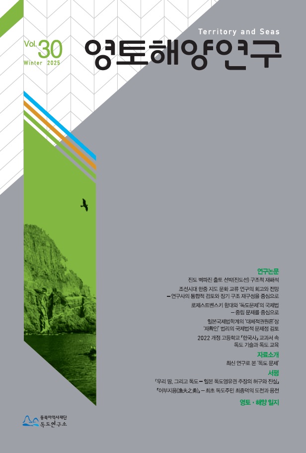 영토해양연구 표지