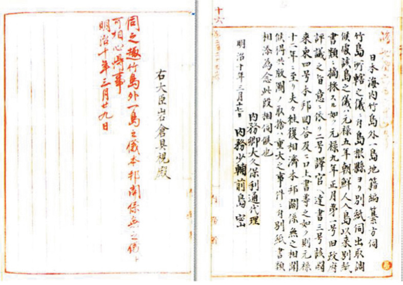태정관지령