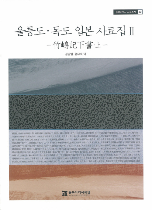 울릉도 독도 일본사료집2 표지 4