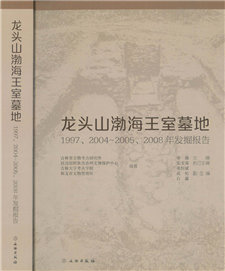 용두산발해왕실묘지