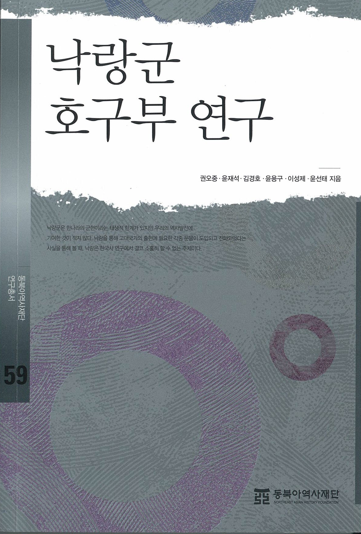 낙랑군호구부연구