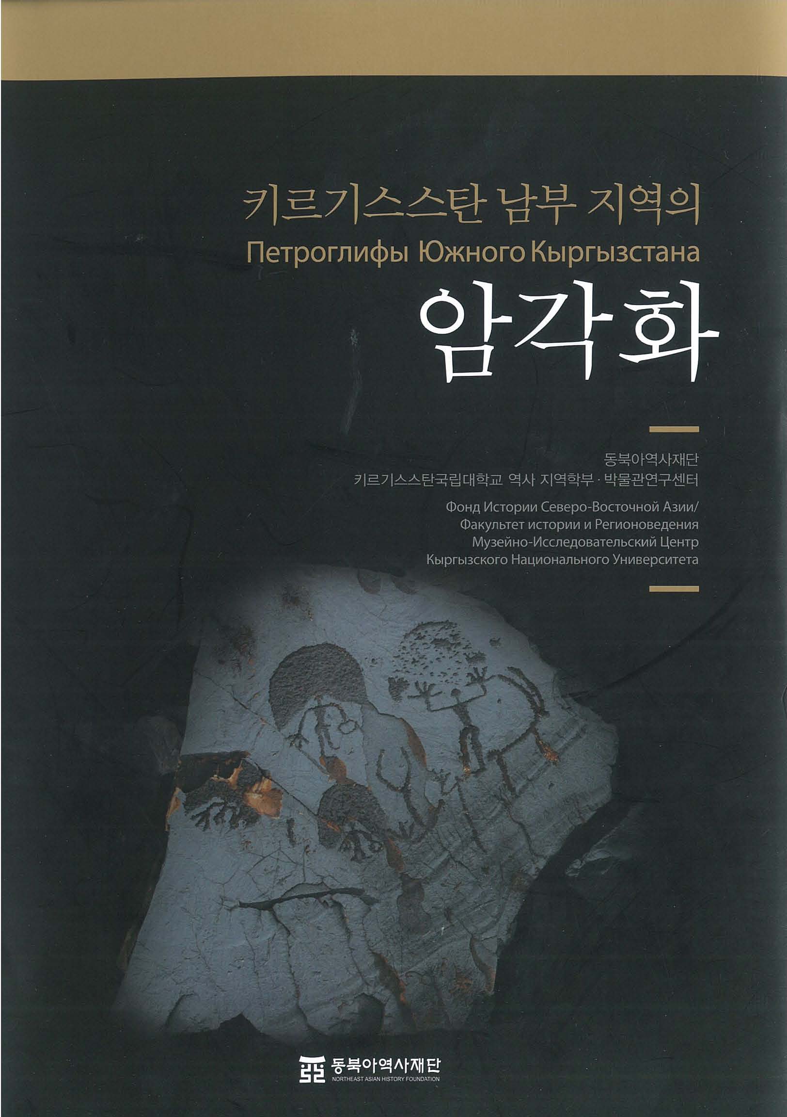 키르기스암각화표지