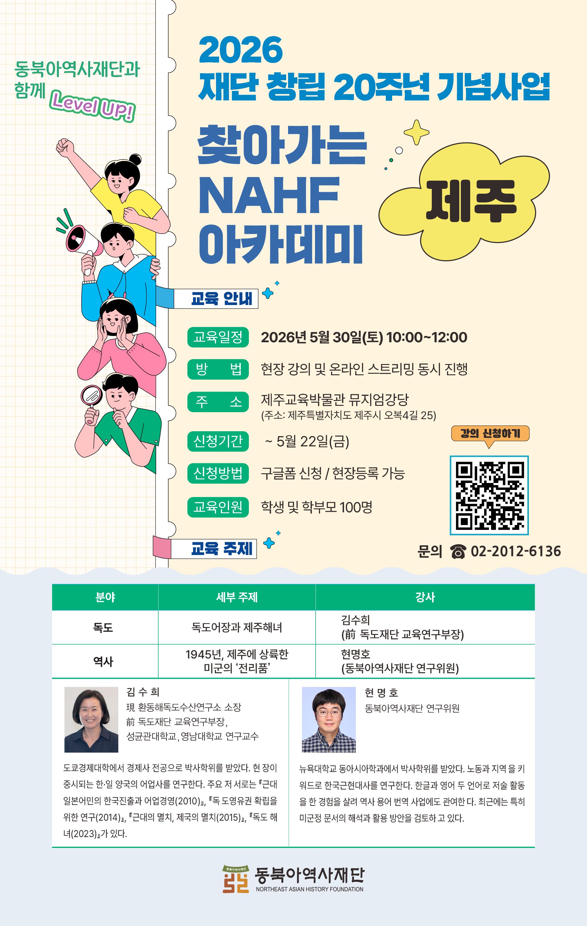 2026 NAHF 아카데미제주웹포스터1