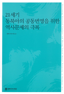 21세기동북아