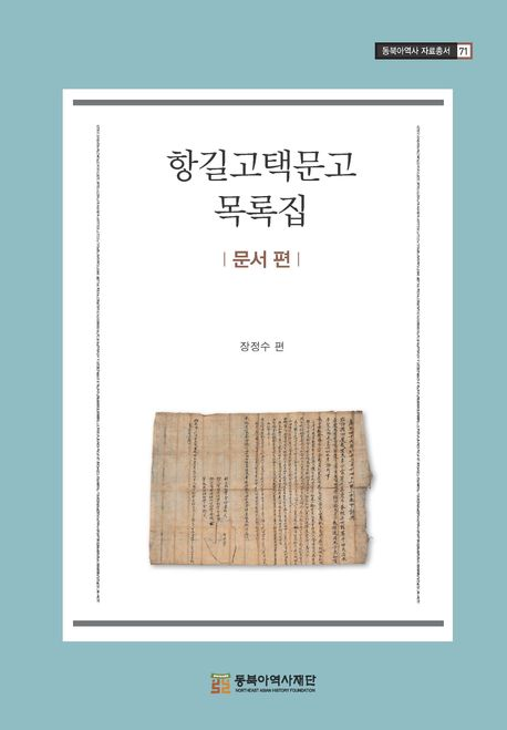 항길고택2