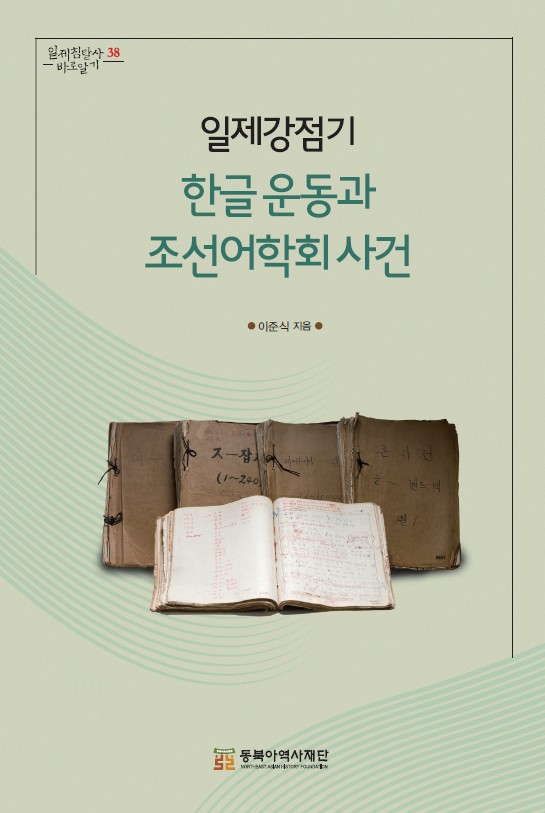 조선어학회 표1