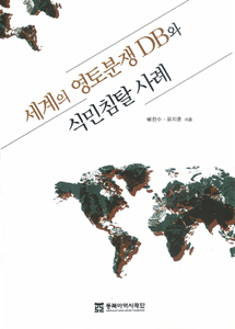 영토분쟁DB