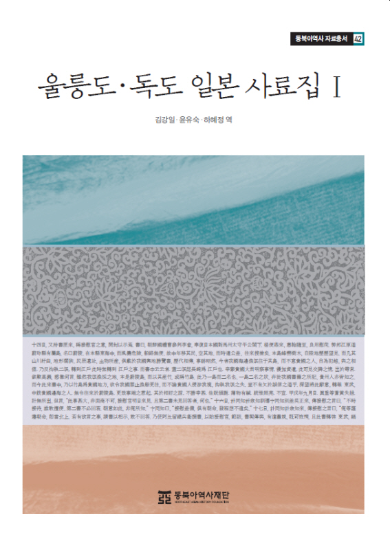 자료42 울릉도 독도 일본 사료집1 표지